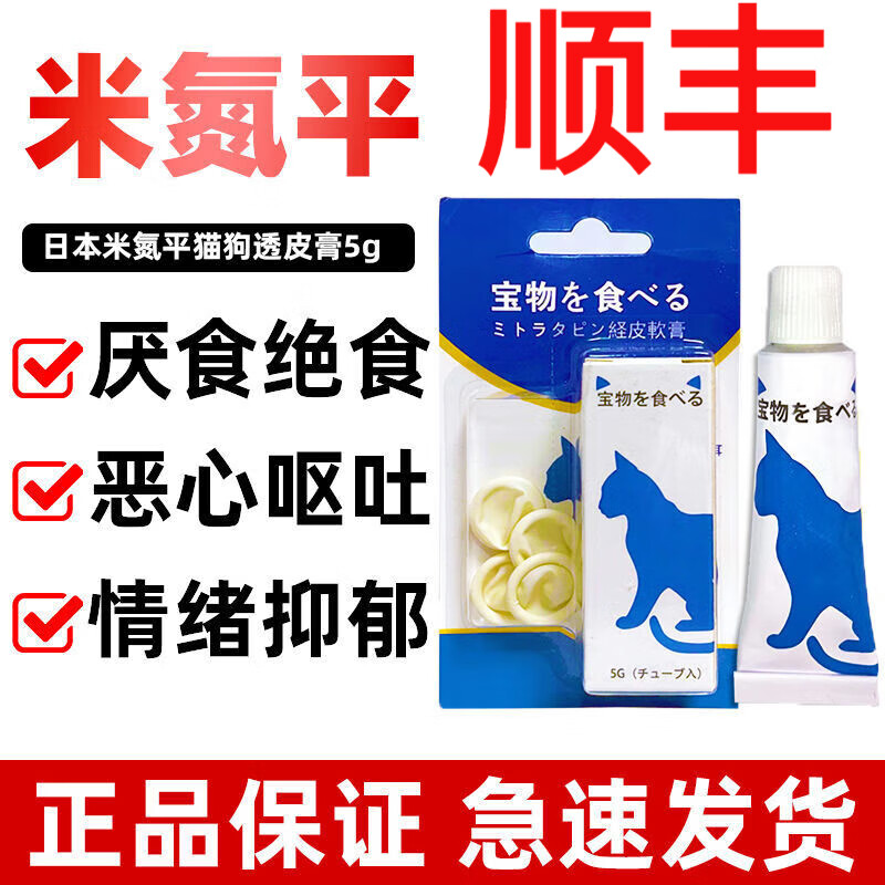 oimg日本米1氮平猫狗透皮膏宠物增食剂绝厌食开胃口差促进食欲应激吐