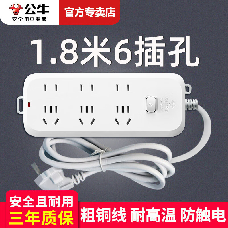 公牛插座多孔插板帶線多功能插線板電源多用插排插電板防觸電接線板家用插銷板加長拖線板電插板插座板 GN-B5330 總控開關(guān)全長1.8米六位