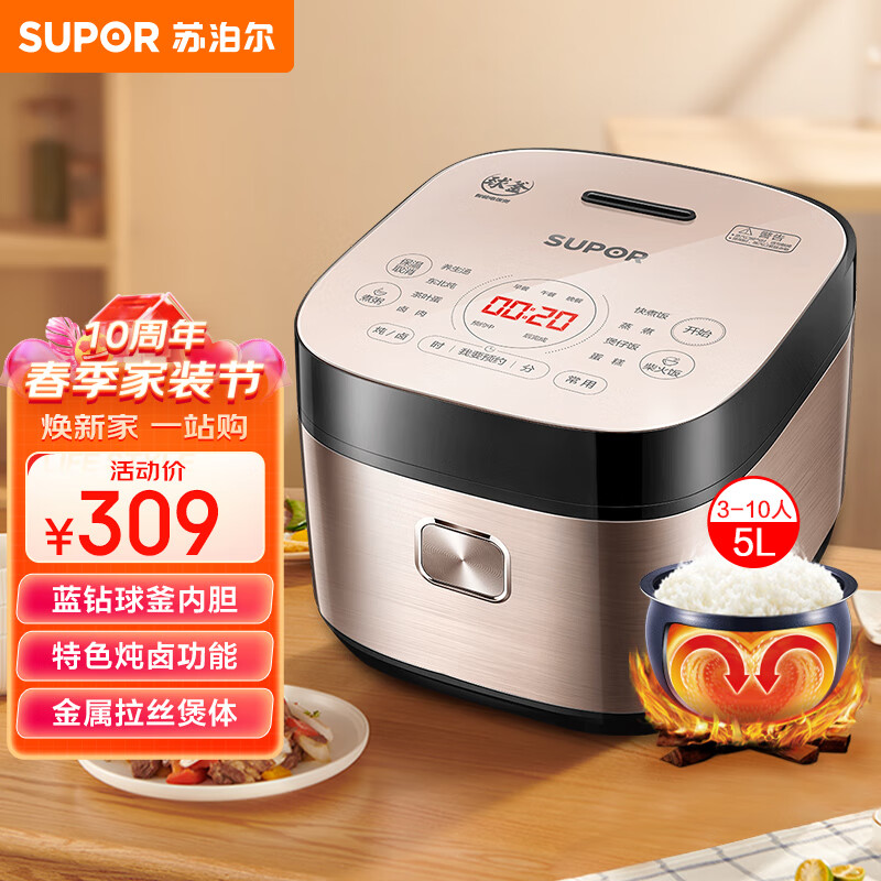 苏泊尔（SUPOR）电饭煲电饭锅5L蓝钻球釜特色炖卤 茶叶蛋功能3-10人多功能家用智能电饭煲50FC873使用感如何?
