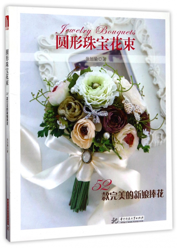 圆形珠宝花束(52款完美的新娘捧花)