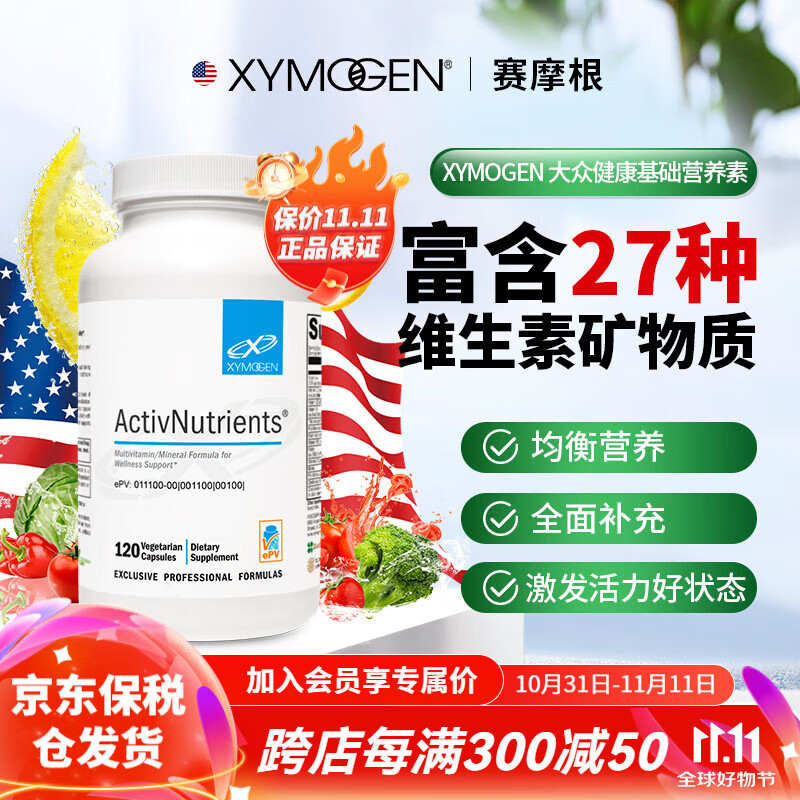 XYMOGEN赛摩根大众健康基础营养素ActivNutrien 120粒