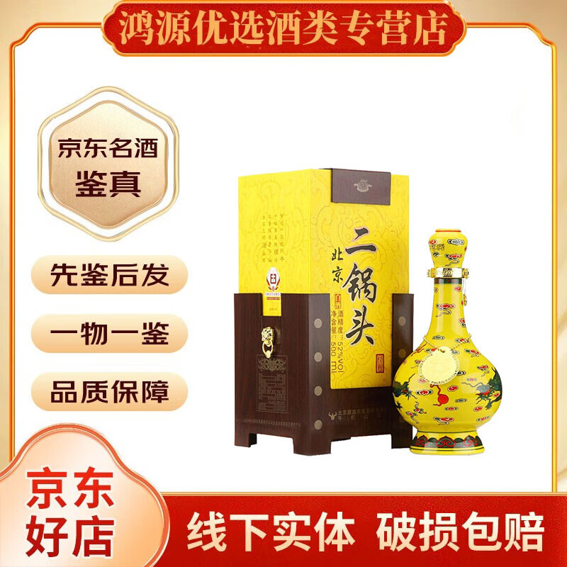 牛栏山酒牛栏山经典二锅头 牛栏山百年  黄龙  青龙52度清香型白酒