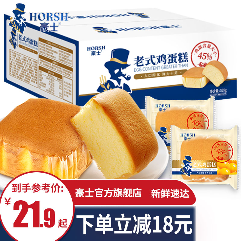 豪士（HAOSHI） 鸡蛋糕整箱营养早餐糕点心休闲零食品手撕软面包饼干下午茶小吃 豪士老式鸡蛋糕528g怎么样,好用不?