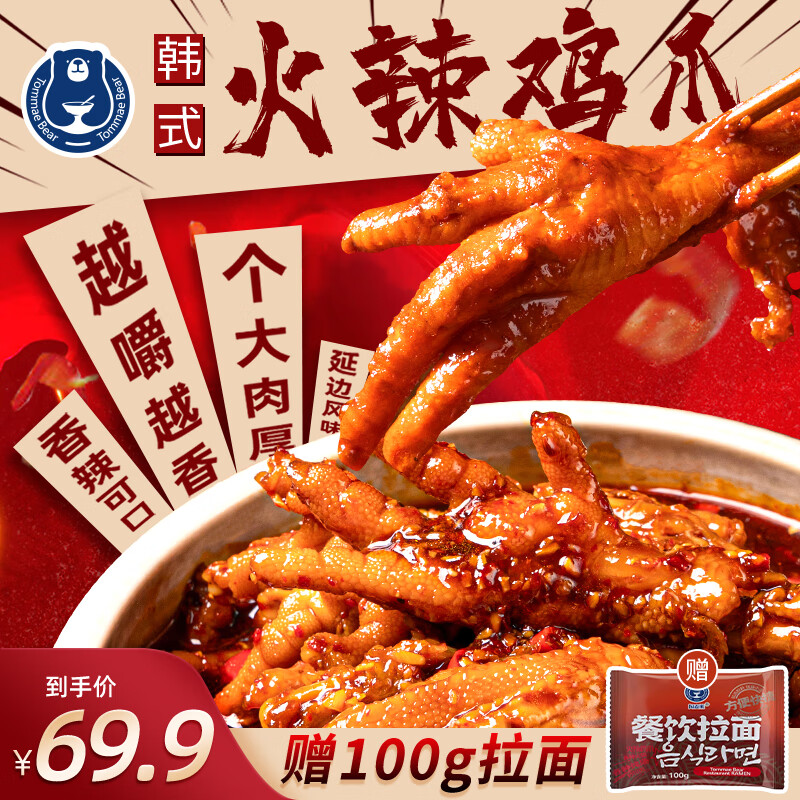 淘麦熊（TAOMAIXIONG）韩式火辣鸡爪1000g休闲食品韩剧韩式小吃延边特色网红即食夜宵 韩式火辣鸡爪中辣1000g+面饼