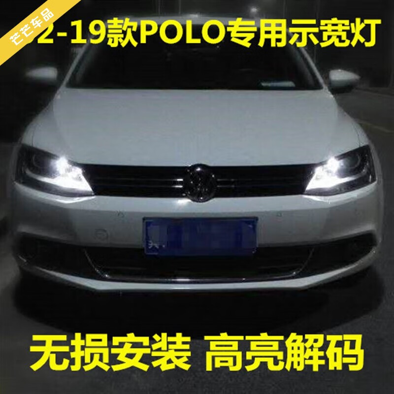 小老头适配02-19款大众polo示宽灯led改装波罗示廓灯汽车前小灯泡行车