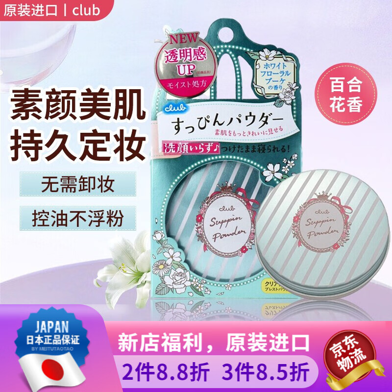 受欢迎的【CLUB】蜜粉/散粉：质量出众|怎么查看蜜粉散粉的历史价格