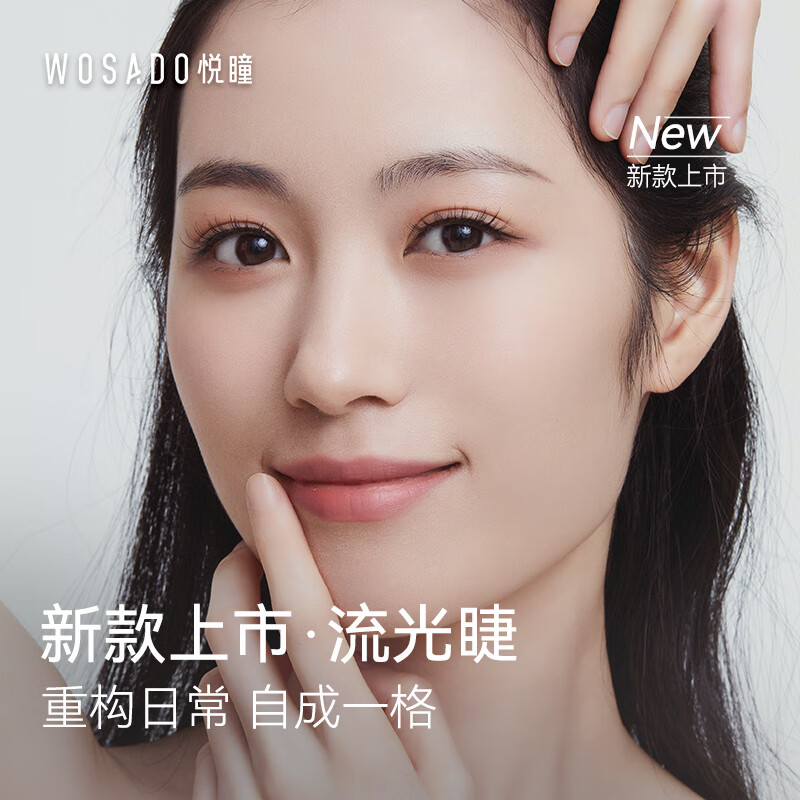 WOSADO悦瞳流光睫皎月黑软磁假睫毛磁吸v型女整条自然仿真零胶非嫁接