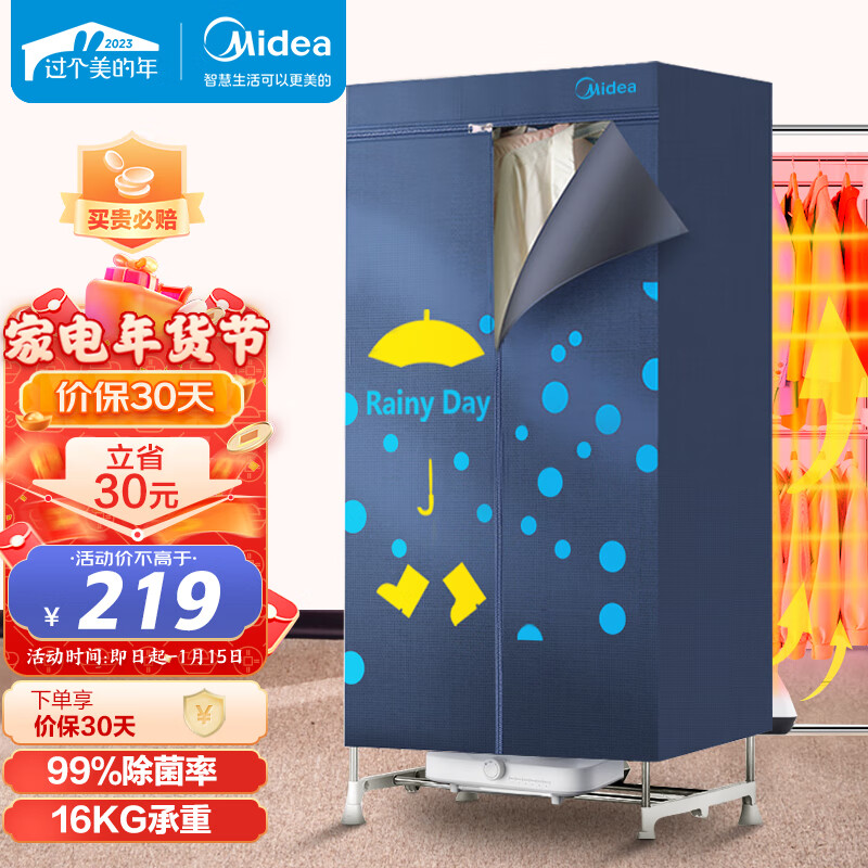 美的（Midea）干衣机烘干机家用衣服干衣机婴儿衣物暖风烘衣机风干机32斤大称重 可定时烘干衣柜HBGJ12A2