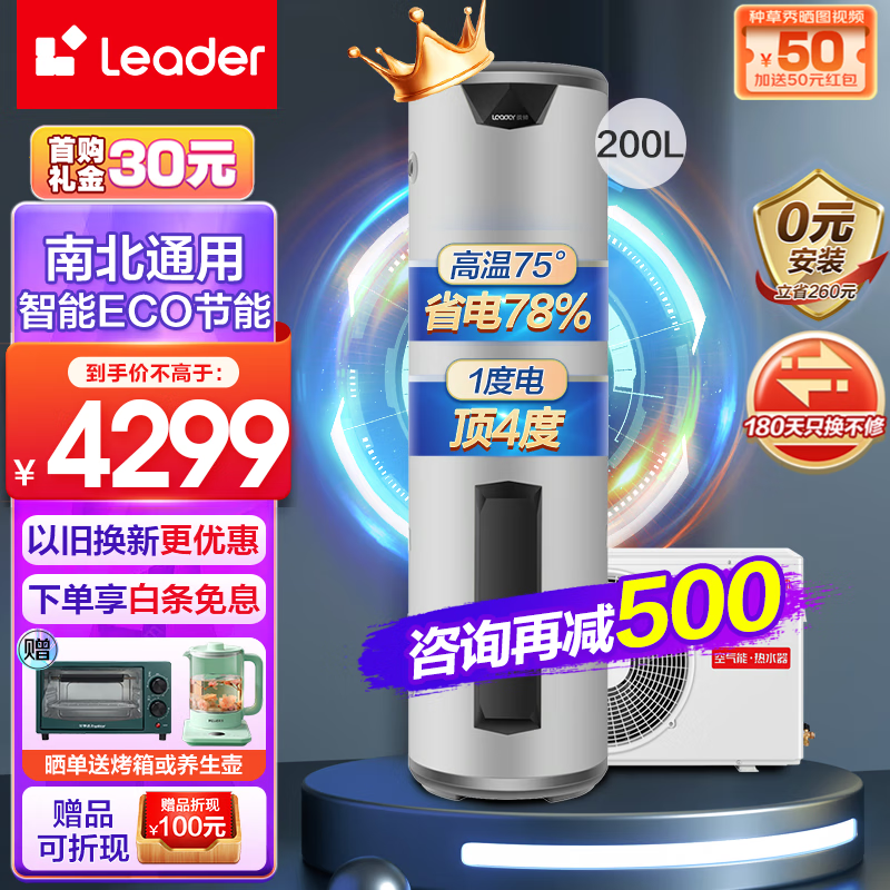 海尔（Haier）【高水温75°C全国通用款】海尔空气能热泵热水器200升家用新能源省电恒温空气源热热水器 【荣御升级款】南北通用200升带电辅75°C