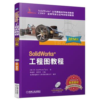 SolidWorks 工程图教程
