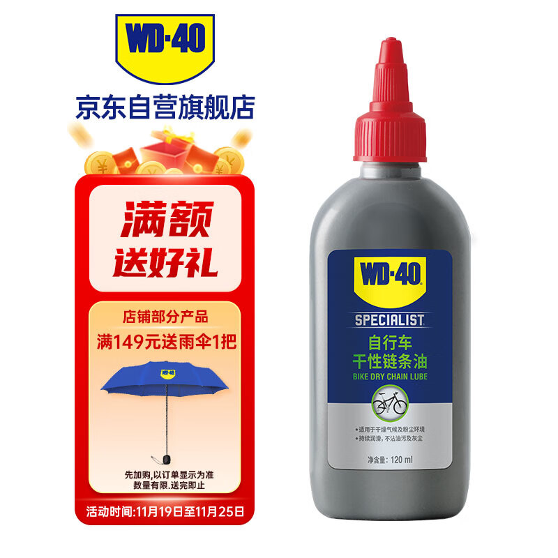 WD-40自行车链条油干性山地公路折叠防锈润滑剂飞轮牙盘塔轮养护120ml