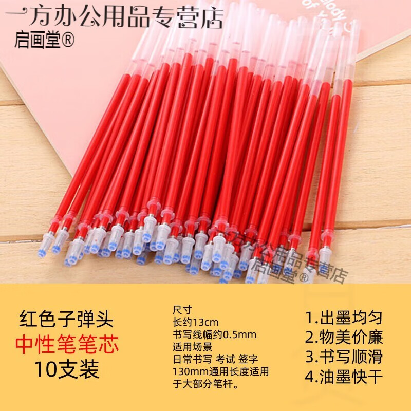灏吉利中性笔替换芯商务学生文具0.5子弹头型0.38mm针管型 笔芯蓝红黑色 头红色10支