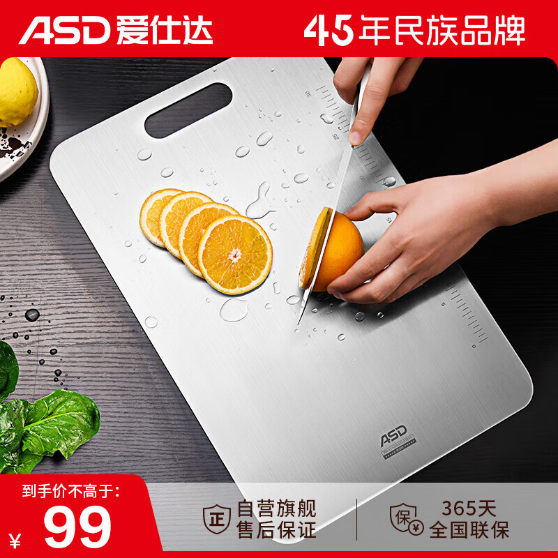 爱仕达（ASD）菜板304不锈钢抗菌防霉砧板切菜板辅食水果板GJ25C1WG中号