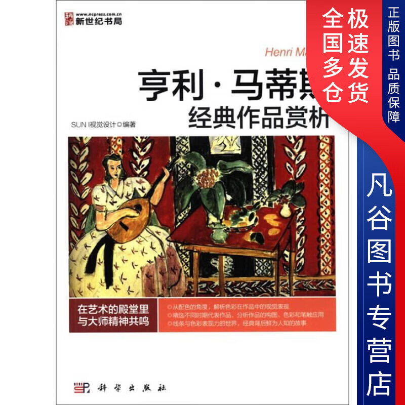 【书】亨利 马蒂斯经典作品赏析