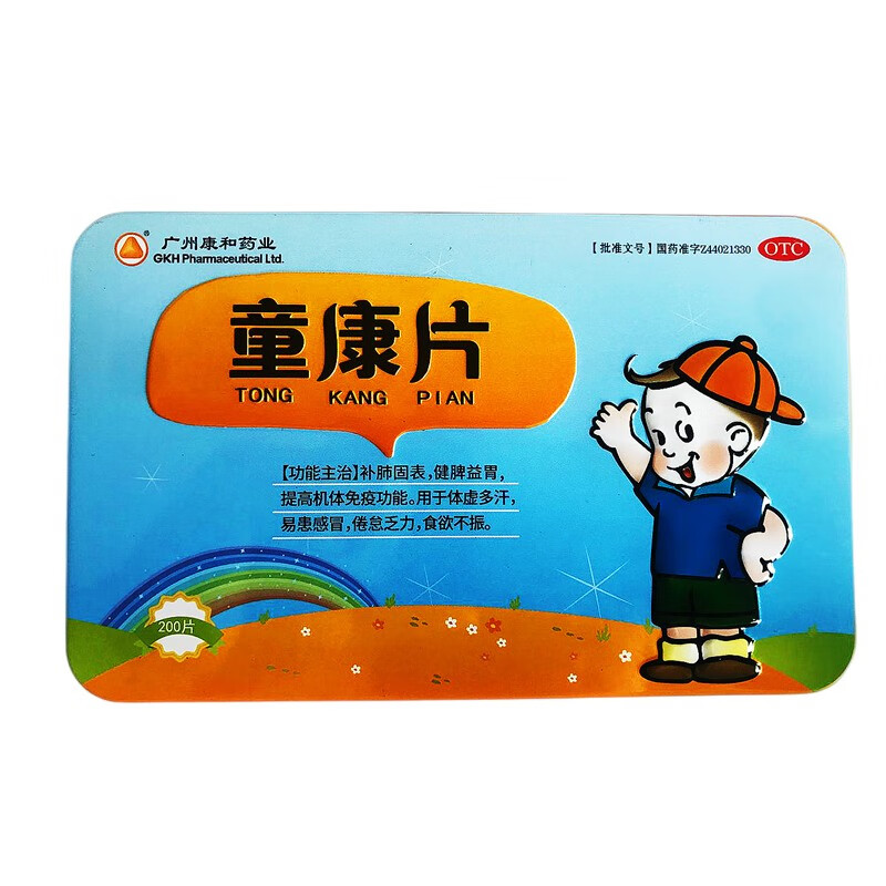 康和药业 童康片 100片*2瓶/盒 补肺固表 健脾益胃 食欲不振 1盒装