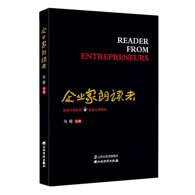 企业家朗读者 马莉 传记 9787557704797