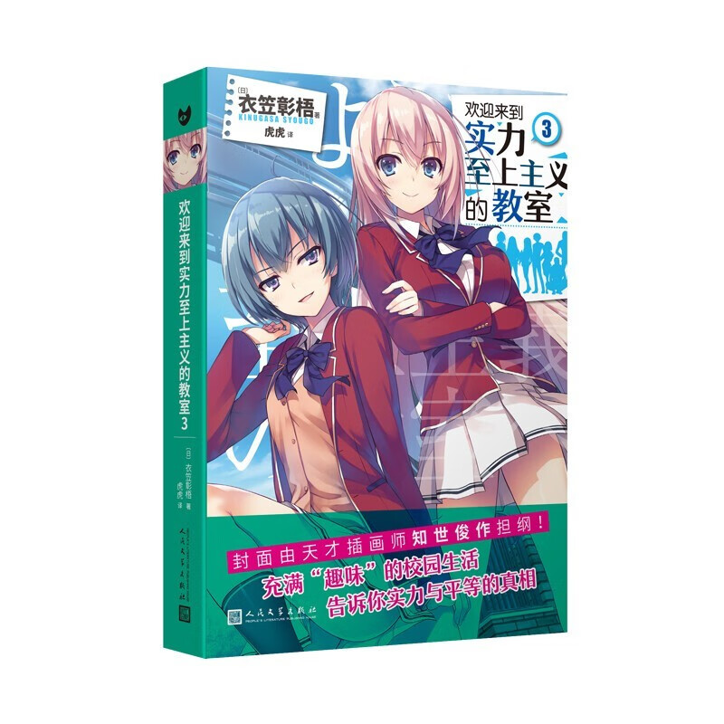 【单册自选】全套14册欢迎来到实力至上主