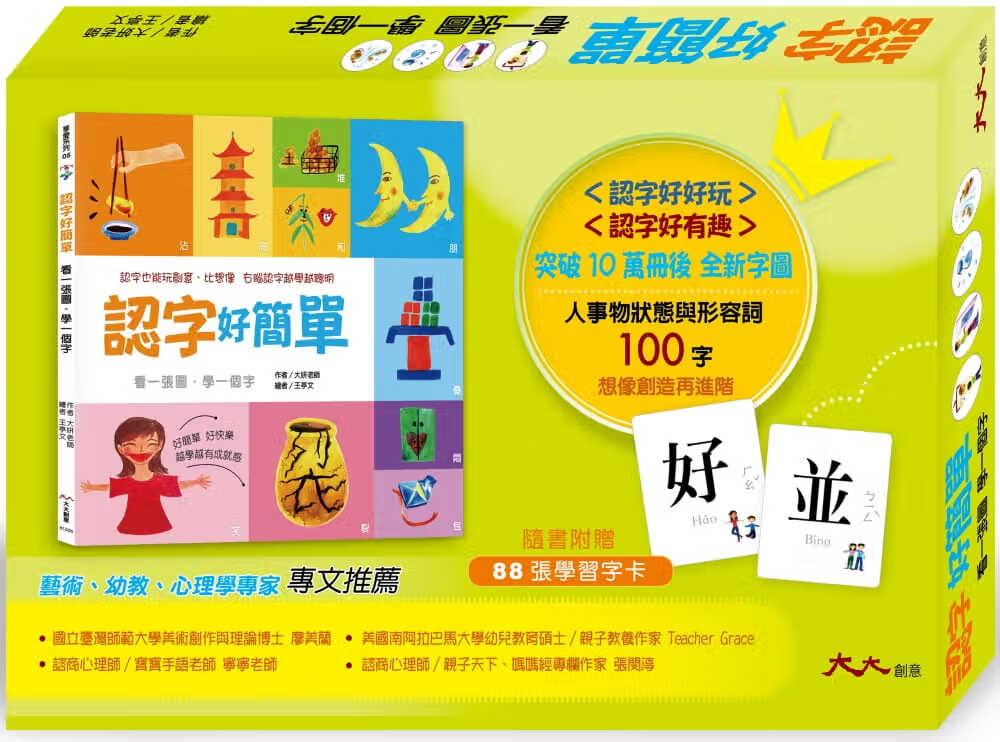 现货 大妍老师认字好简单人事物的状态与形容词随书附赠88张认字卡 狂销华人家庭后