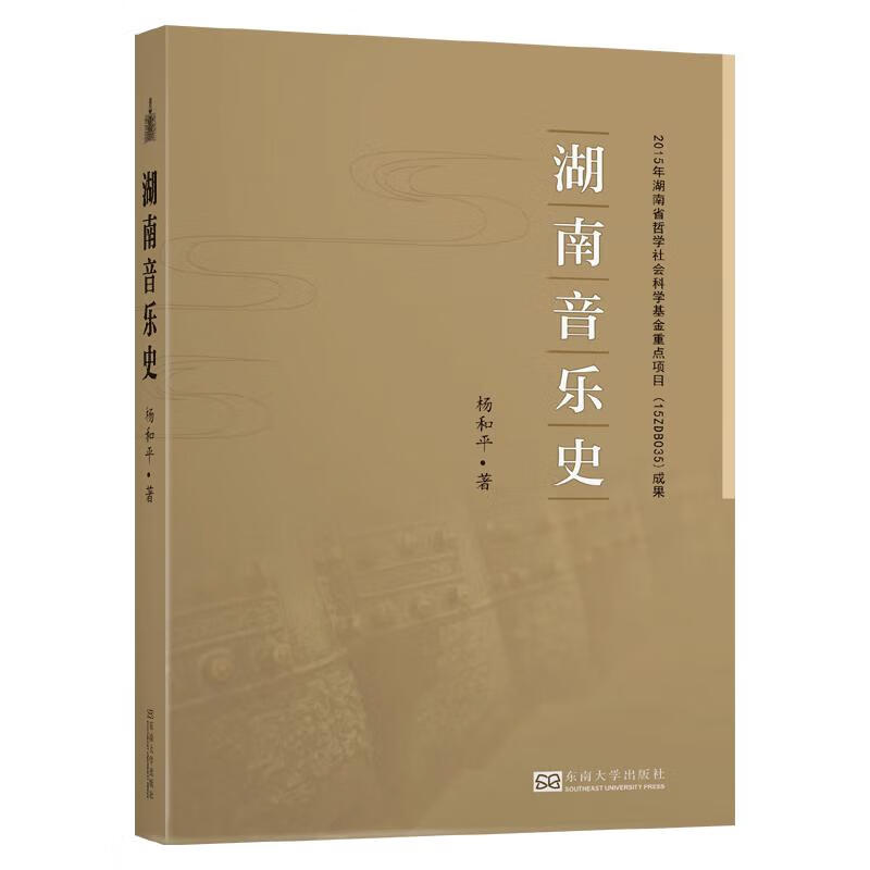 湖南音乐史