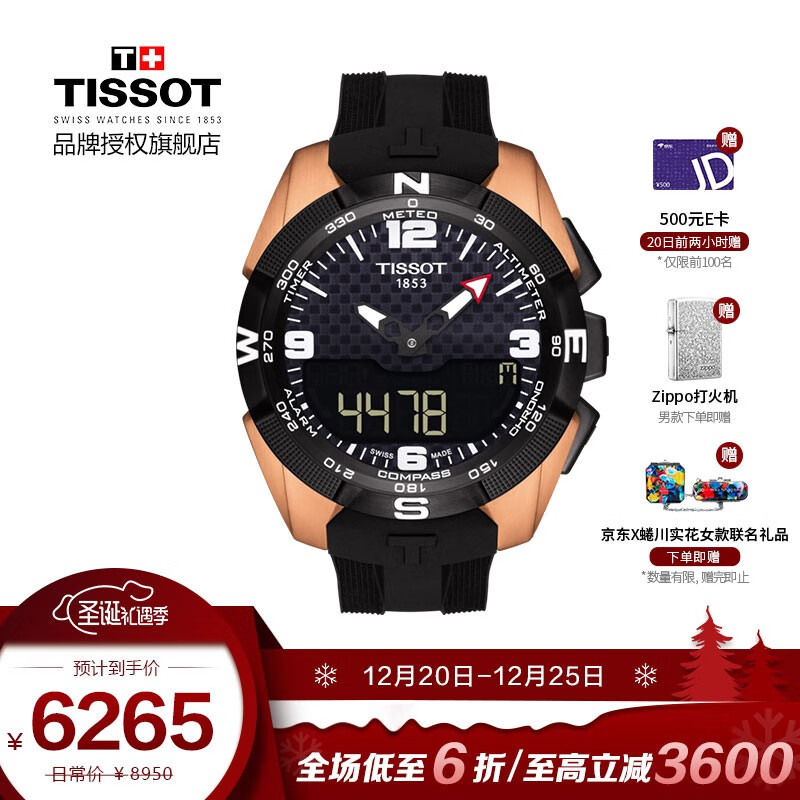 天梭(TISSOT)瑞士手表  腾智系列橡胶带石英男士手表T091.420.47.207.00