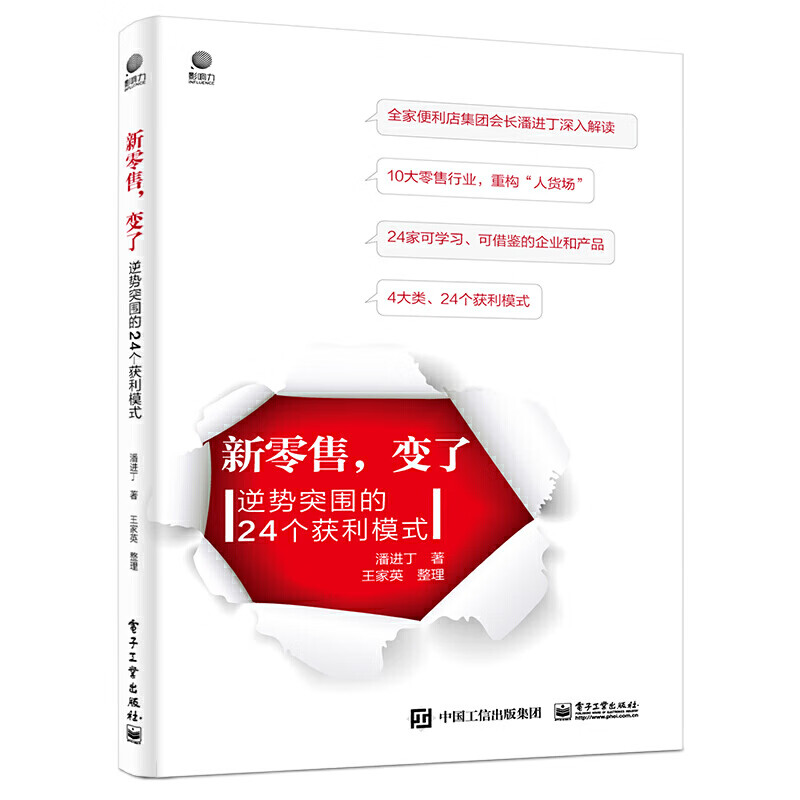 新零售，变了——逆势突围的24个获利模式
