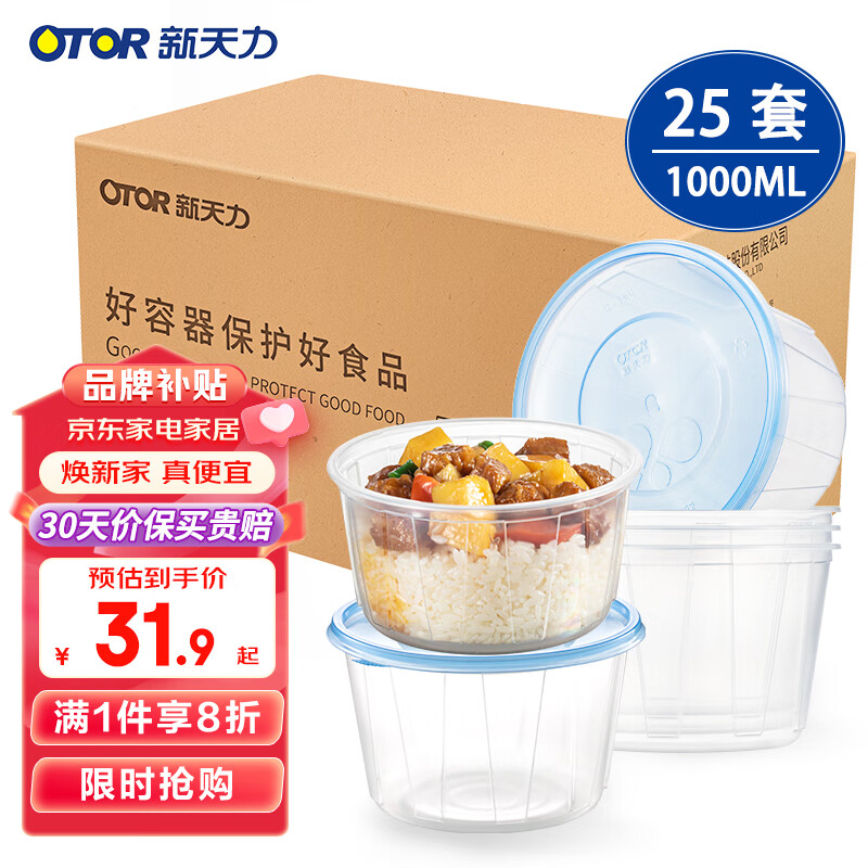 新天力（OTOR）一次性饭盒餐盒外卖打包碗圆形透明塑料碗食品级1000ml*25套带盖