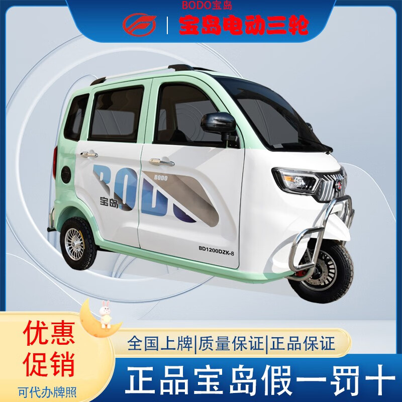 婉晨宝岛品牌成人全封闭电动三轮锂电国标上牌油电两用日常代步电瓶车