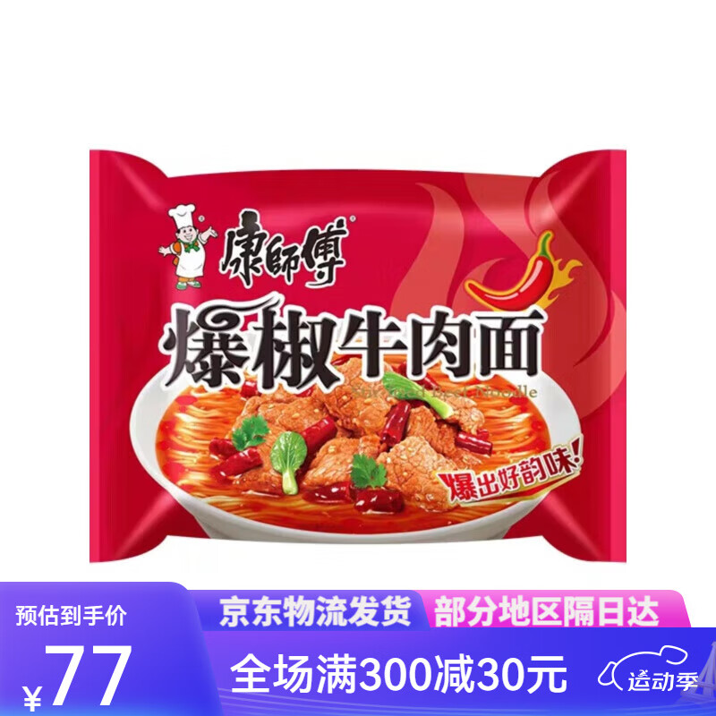 康师傅袋装方便面红油爆椒牛肉面整箱泡面酸辣麻辣香锅红烧快餐面 爆