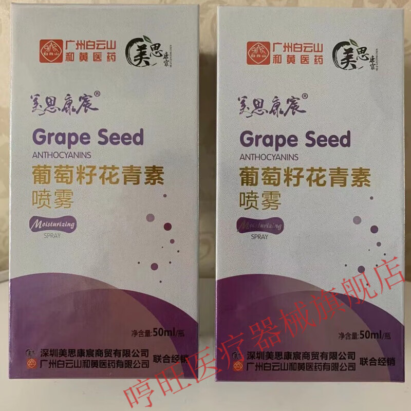 葡萄籽花青素喷雾广州虾青素保湿虾青素爽肤水 1瓶刮码