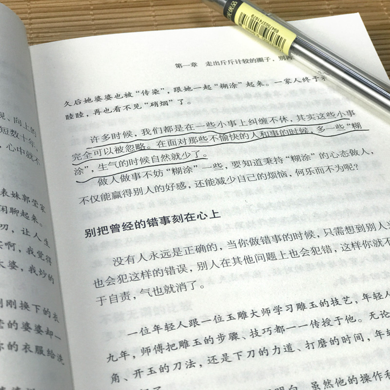 微阅读-你可以不生气详情图