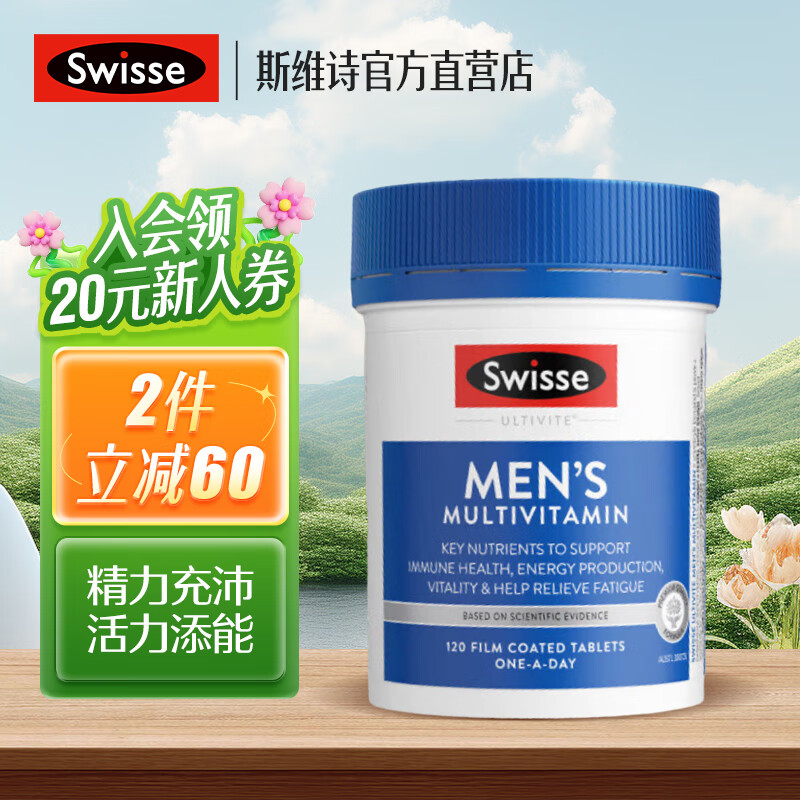 Swisse斯维诗男士复合维生素120片维生素C维B族铁锌硒奶蓟草维生素D辅酶Q10 【新升级】男维120片