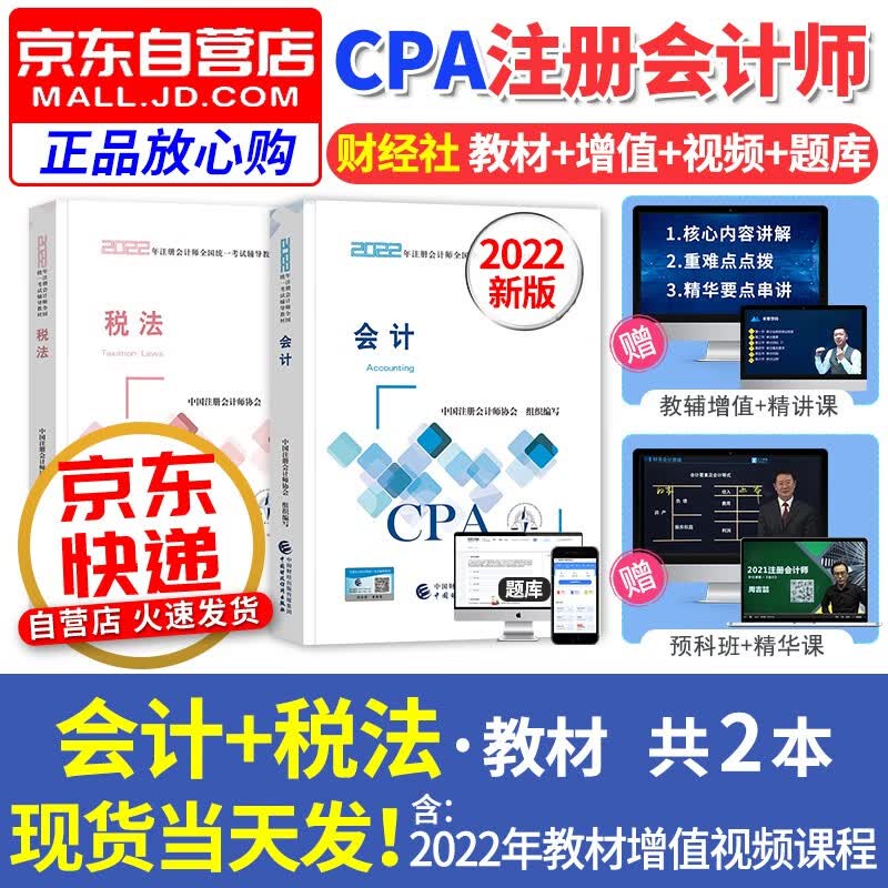【单本包邮】注册会计师2023教材 会计+税法 2科套装（注会教材官方正版）cpa教材2023年 赠注会真题 财经社用书 可搭配网课视频东奥轻一注会轻松过关1习题库550题应试指南斯尔高顿正保会计网校
