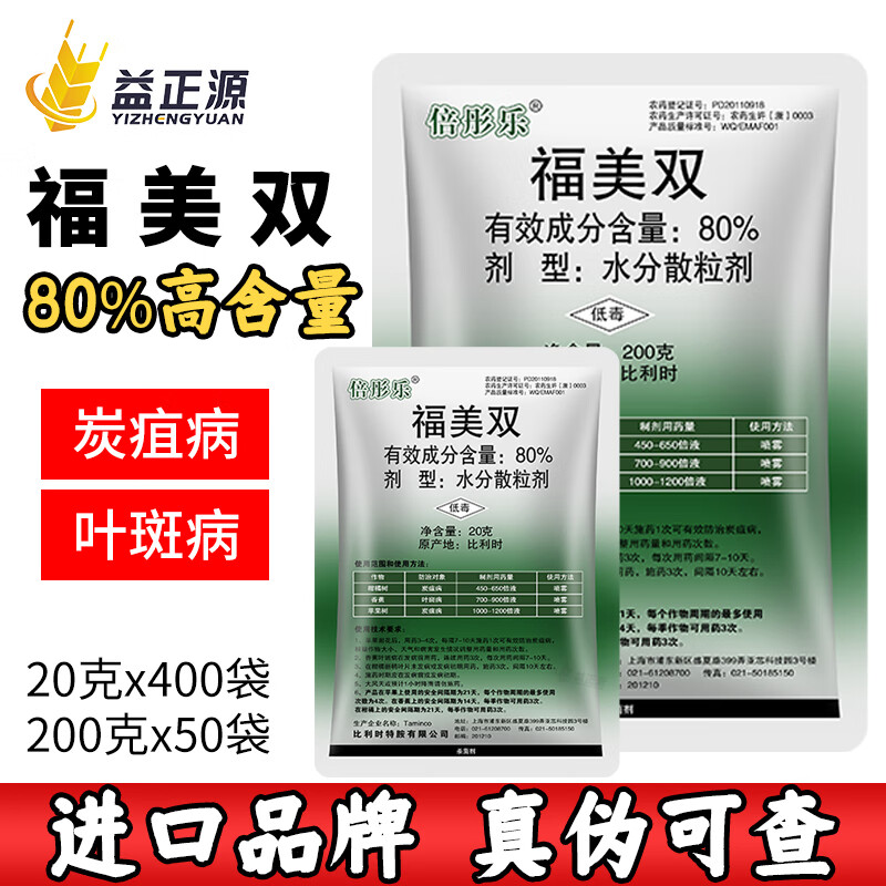 正器比利时倍彤乐福美双 香蕉果树霜霉病炭疽病进口农药杀菌剂 正器