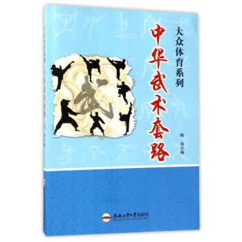 中华武术套路