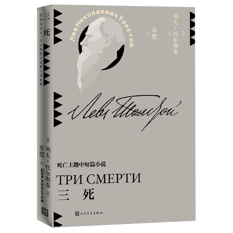 【旗舰店官网】  三死(死亡主题中短篇小