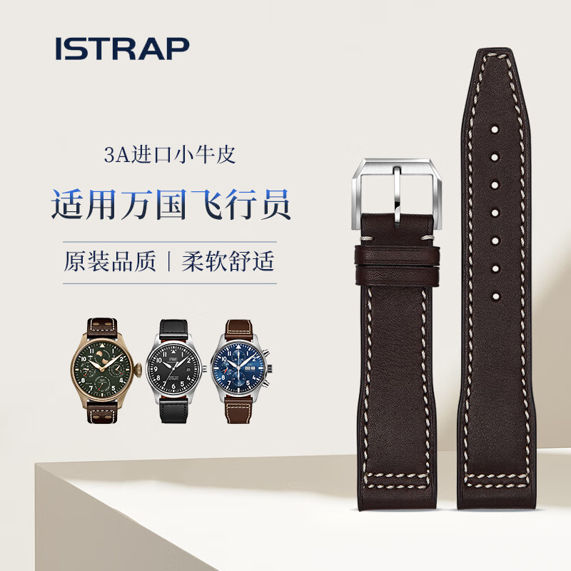 istrap万国飞行员表带真皮适用小王子马克手表带深棕配针扣20-18mm
