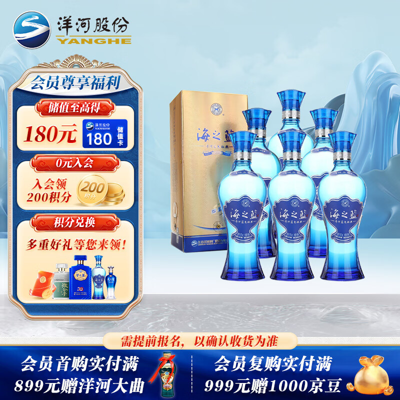 洋河蓝色经典 海之蓝  52度 480ml*6瓶 整箱装 绵柔浓香型白酒
