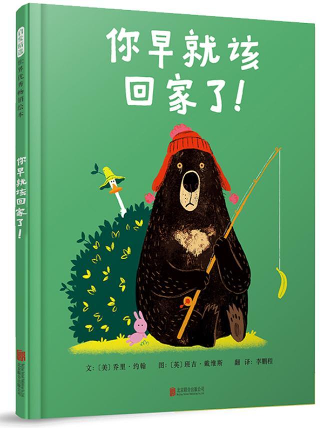 儿童节 你早就该回家了!