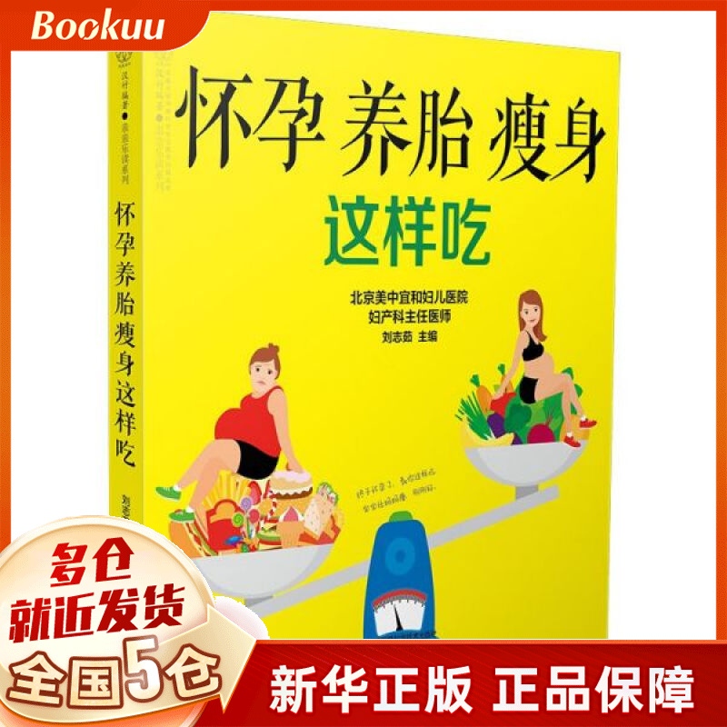 怀孕养胎瘦身这样吃/亲亲乐读系列