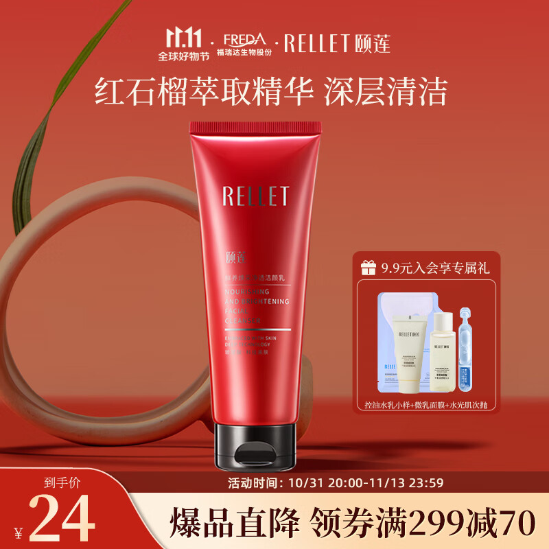 颐莲（RELLET）鲜养净透洁颜乳100g 玻尿酸清洁洗面奶高性价比高么？