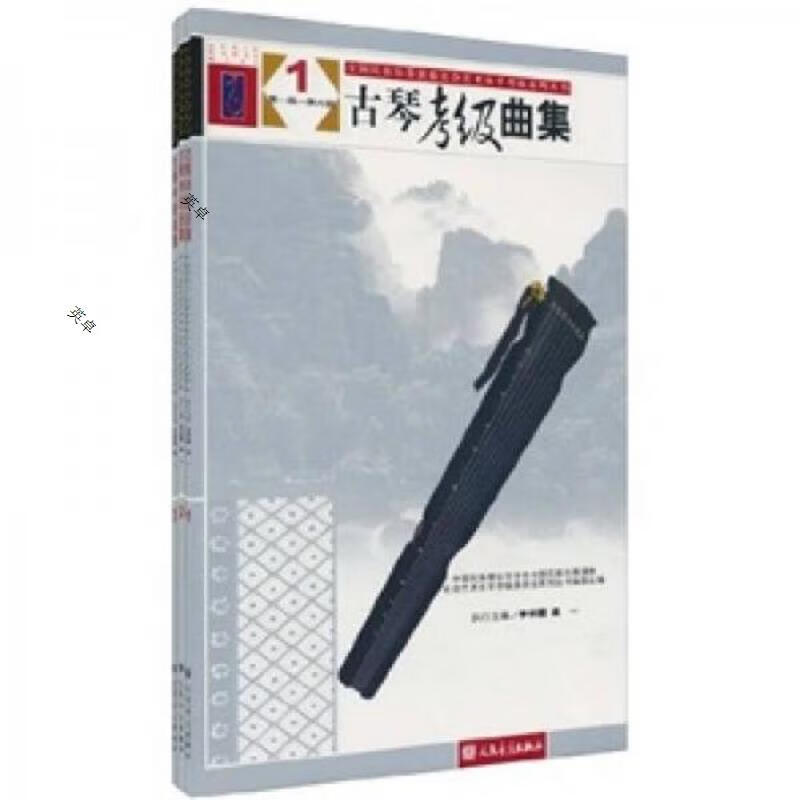 古琴考级曲集(全3册)