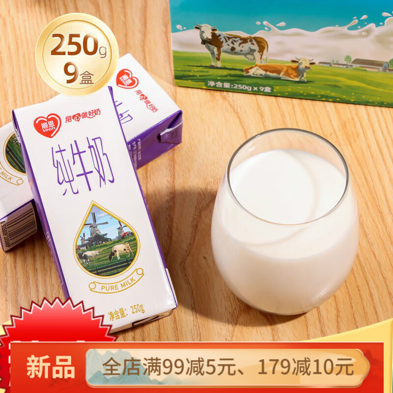 云舵【6月生产】顺恩牛奶250ml*9盒整箱学生早餐奶全脂奶生牛乳 纯