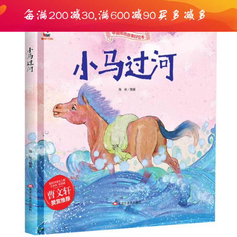 绘本3-6岁 小马过河 中国传统经典故事精装绘本睡前故事3-6岁漫画书