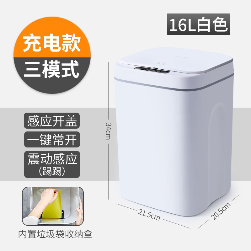 敏居 智能垃圾桶创意感应式家用客厅厨房卫生间厕所电动带盖垃圾桶大号 充电款/三模式16L-白色