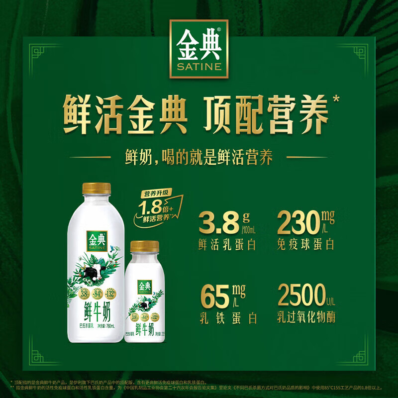 伊利【冷链】金典鲜牛奶 定期购 全脂780ml 巴氏杀菌低温牛奶