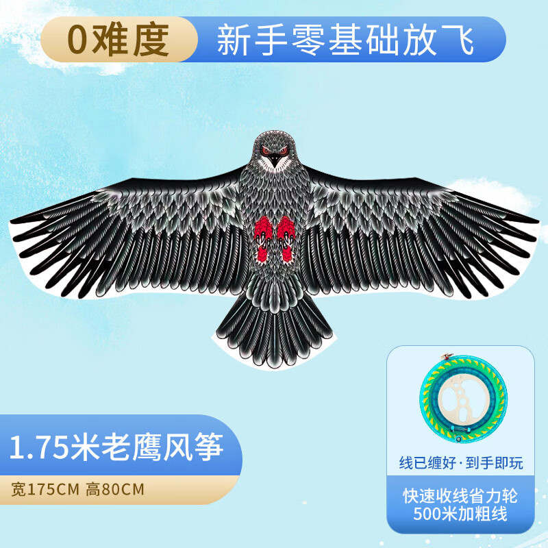 8米黑色老鹰风筝 500米折叠轮