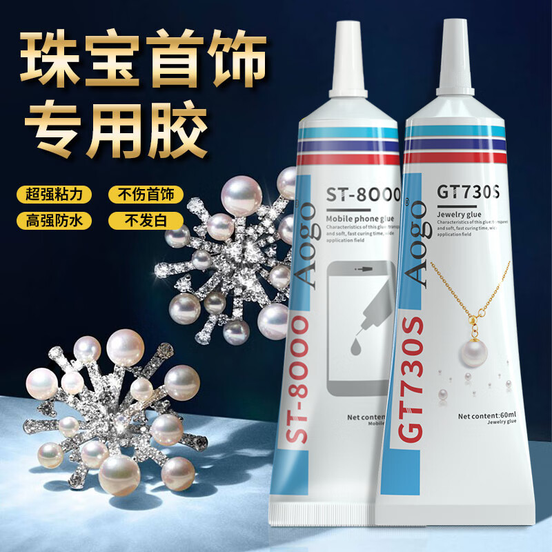 AOGO珠宝胶镶嵌专用胶水玉器懒人修复无痕透明首饰品戒指耳环翡翠宝石耳钉发卡强力diy粘钻手工珍珠胶 珠宝首饰专用胶30ml