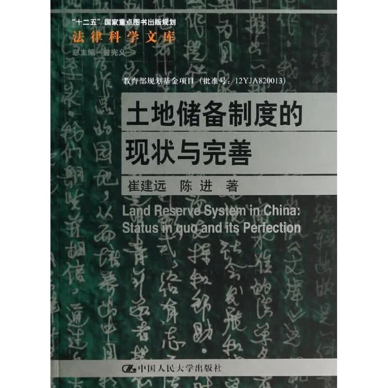土地储备制度的现状与完善