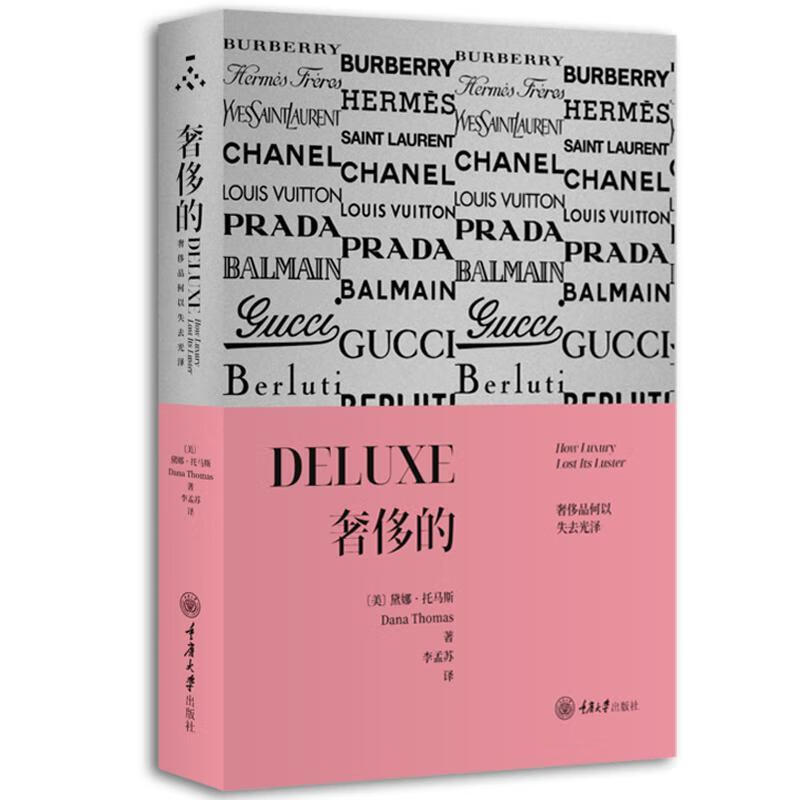奢侈的:奢侈品何以失去光泽:how luxury lost its luster李孟苏时尚/美妆97