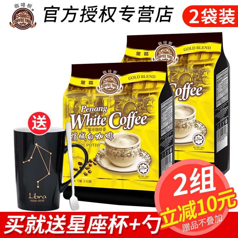 马来西亚传统白咖啡进口咖啡树槟城白咖啡三合一速溶咖啡粉600g*2袋装 白咖啡600g*2袋